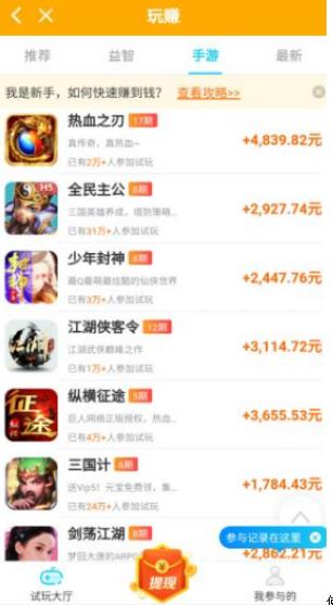 十分钟赚100元的游戏(有多少人没告诉你实话)配图 十分钟赚100元的游戏(有多少人没告诉你实话)配图