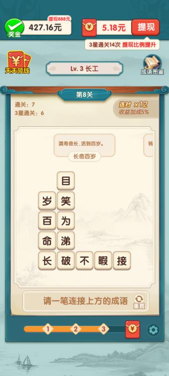 成语全能王app截图