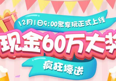 聚享玩是不是跑路了?2024聚享玩最新官方下载地址 聚享玩是不是跑路了?2024聚享玩最新官方下载地址
