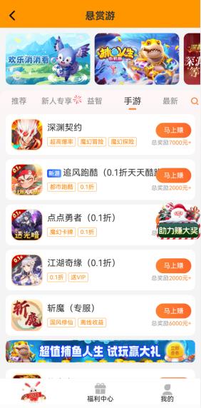 悬赏游APP截图 悬赏游APP截图
